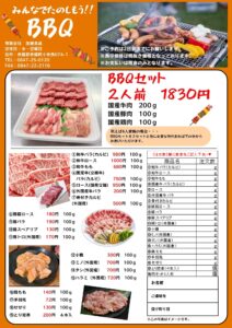 BBQ注文書